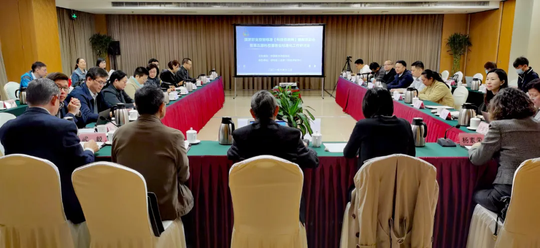 活动 I 上海市技术市场协会参与国家职业技能标准《科技咨询师》编制工作！