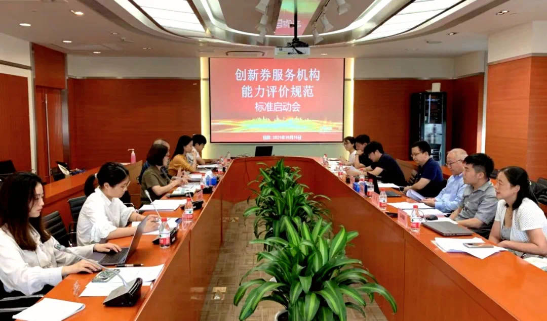 上海市技术市场协会《创新券服务机构能力评价规范》团体标准编制启动会顺利召开